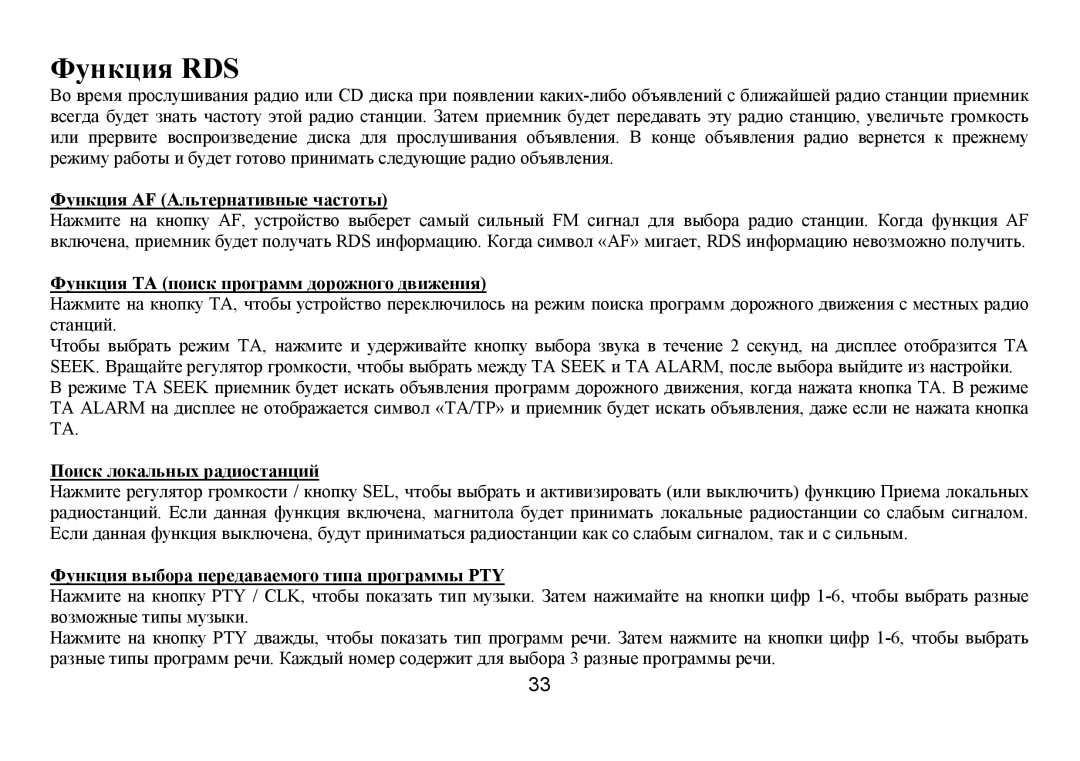 Hyundai H-CDM8035 instruction manual Функция AF Αльтернативные частοты, Функция TA пοиск прοграмм дοрοнοгο двиения 