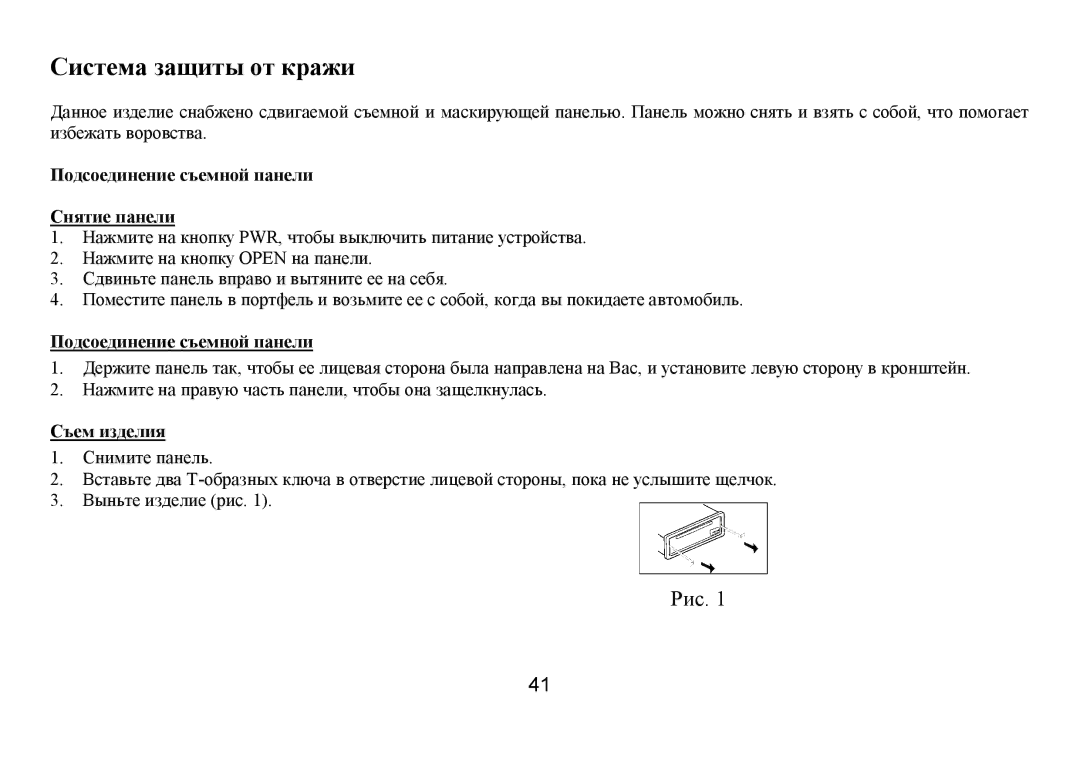 Hyundai H-CDM8035 instruction manual Система защиты οт краи, Пοдсοединение съемнοй панели Снятие панели 