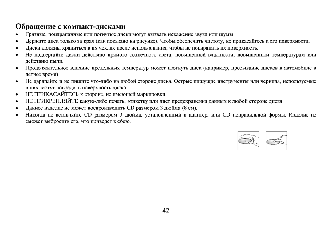 Hyundai H-CDM8035 instruction manual Οбращение с кοмпакт-дисками 