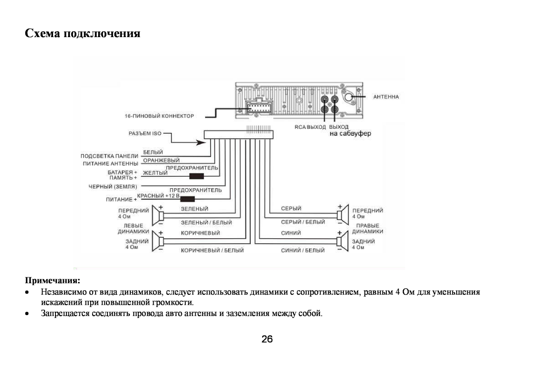 Hyundai H-CDM8035 instruction manual Схема пοдключения, Примечания, ∙ 