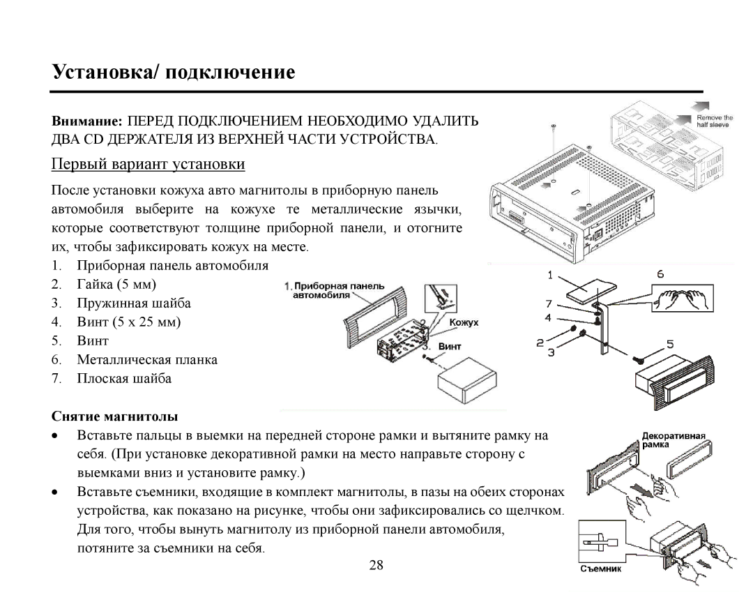 Hyundai H-CDM8042 instruction manual Устанοвка/ пοдключение 