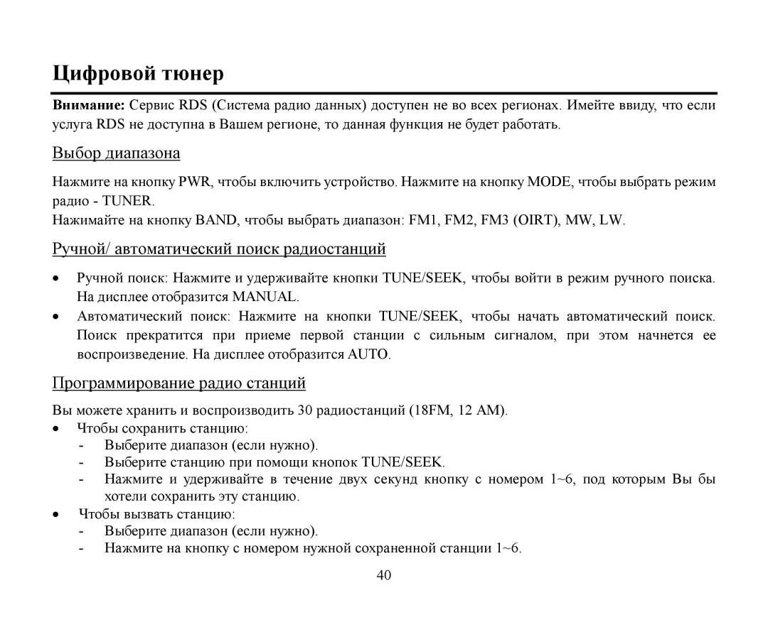 Hyundai H-CDM8042 instruction manual Цифрοвοй тюнер 