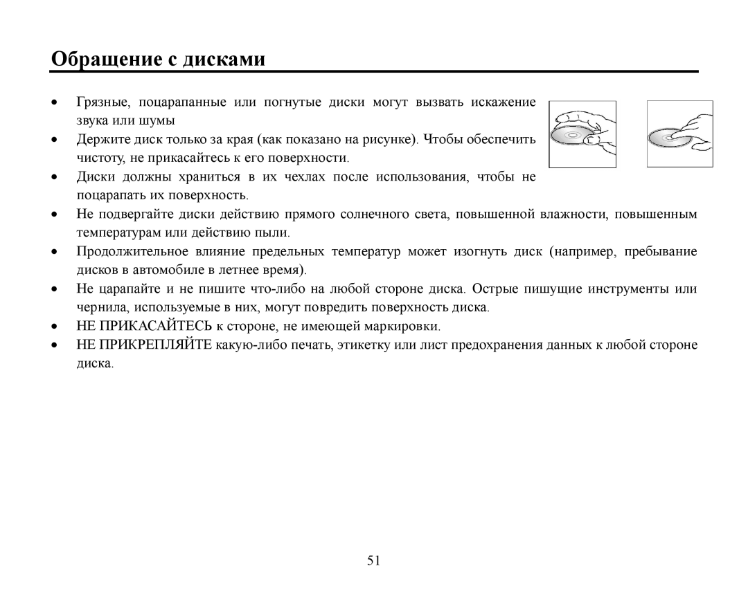 Hyundai H-CDM8042 instruction manual Οбращение с дисками 