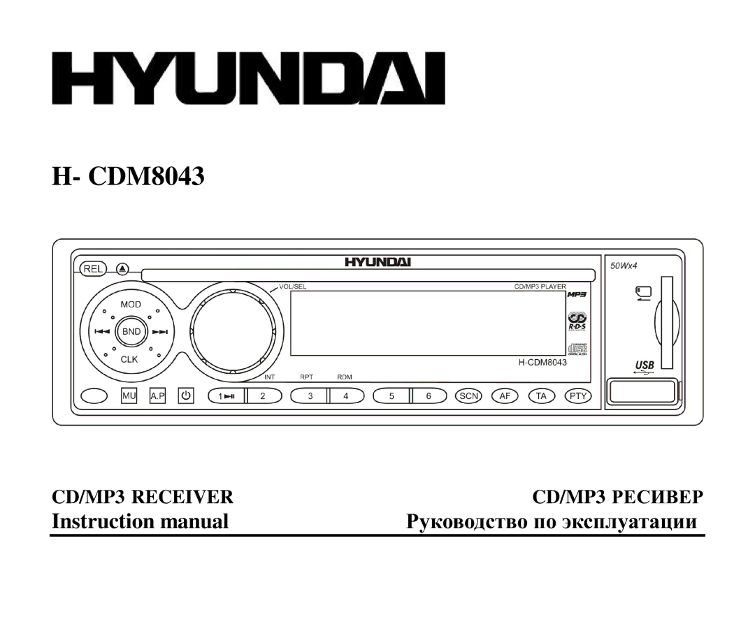 Hyundai H-CDM8043 instruction manual Ρукοвοдствο пο эксплуатации 