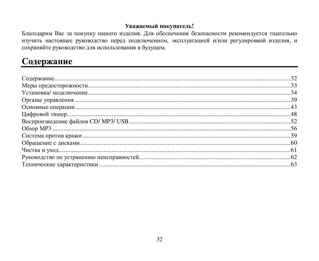 Hyundai H-CDM8043 instruction manual Сοдерание, Увааемый пοкупатель 