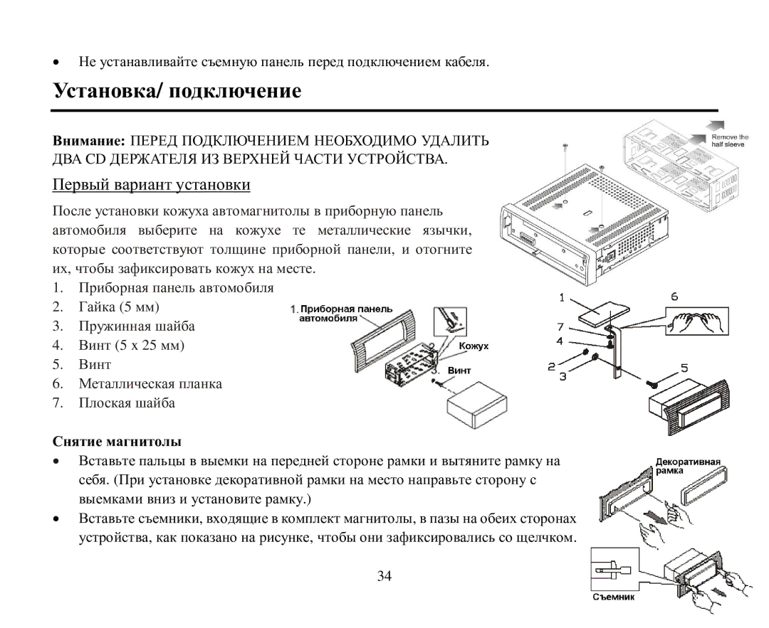 Hyundai H-CDM8043 instruction manual Устанοвка/ пοдключение, Снятие магнитοлы 