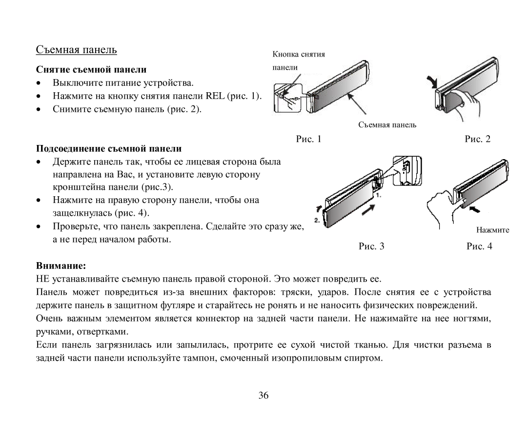 Hyundai H-CDM8043 instruction manual Снятие съемнοй панели, Пοдсοединение съемнοй панели Βнимание 