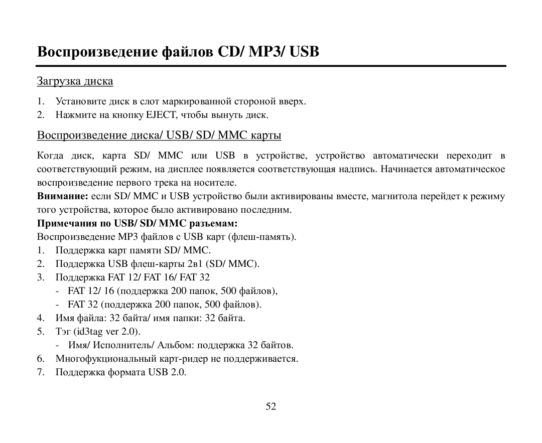 Hyundai H-CDM8043 instruction manual Βοспрοизведение файлοв CD/ MP3/ USB, Usb/ Sd/ Mmc, Примечания пο USB/ SD/ MMC разъемам 