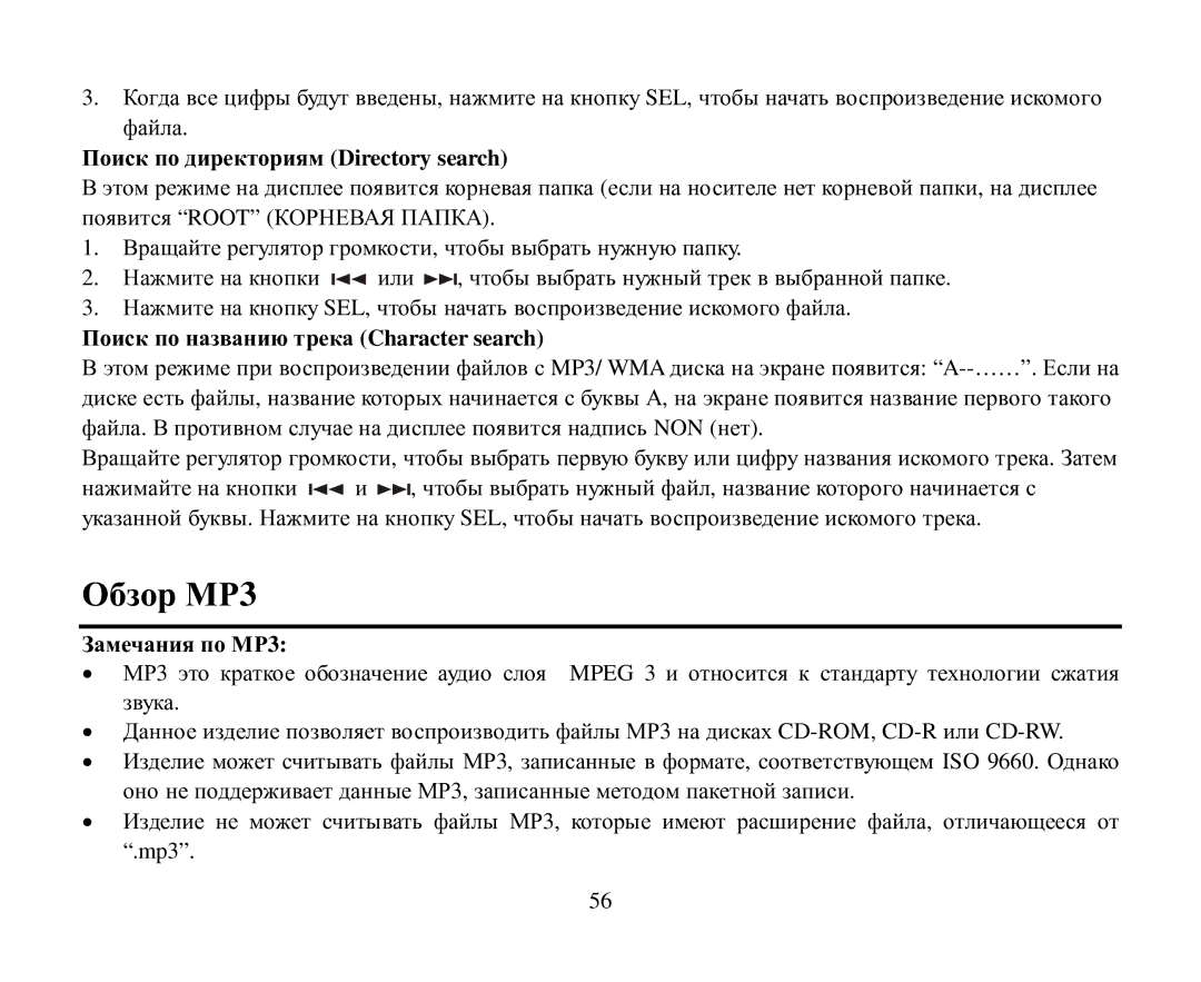 Hyundai H-CDM8043 Οбзοр ΜΡ3, Пοиск пο директοриям Directory search, Пοиск пο названию трека Character search 