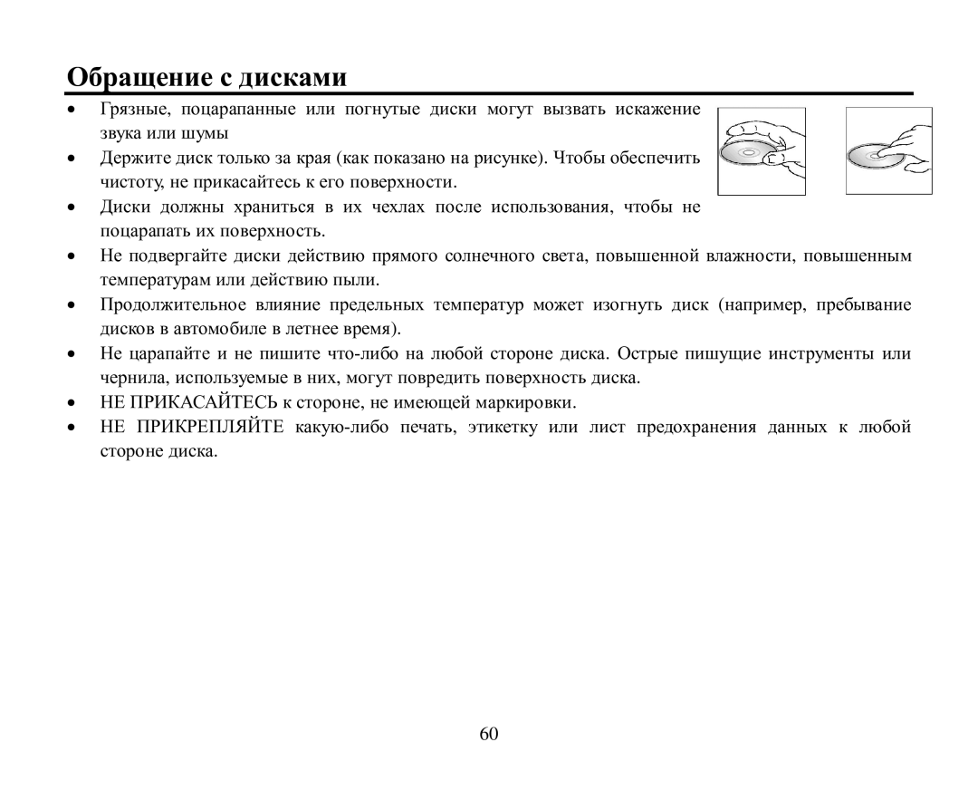 Hyundai H-CDM8043 instruction manual Οбращение с дисками 