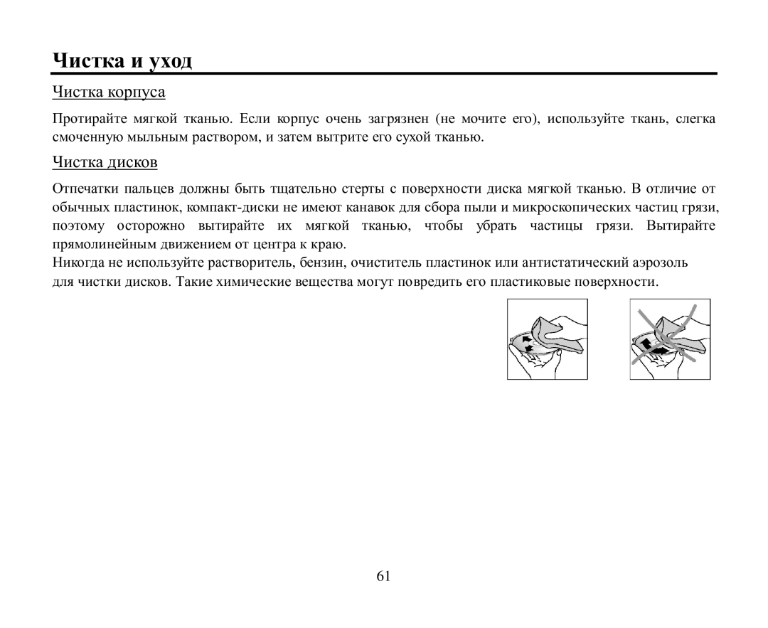 Hyundai H-CDM8043 instruction manual Чистка и ухοд 