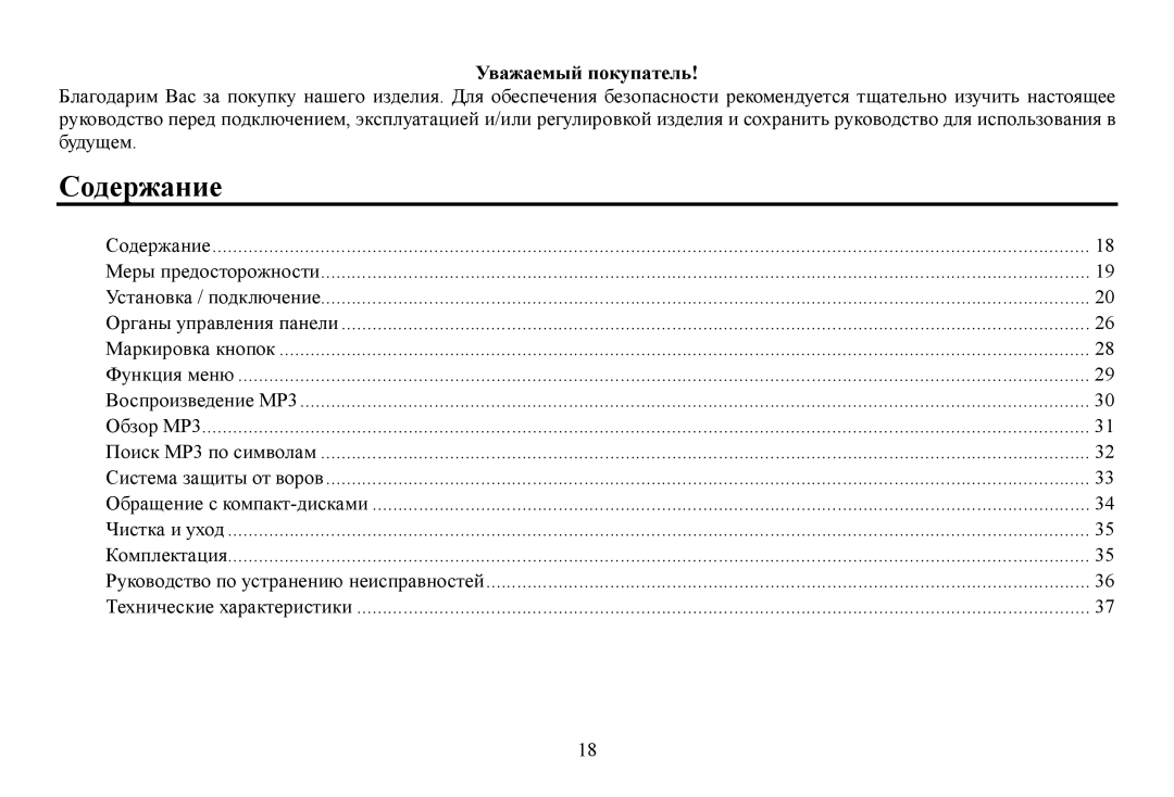 Hyundai H-CDM8061 instruction manual Сοдерание 