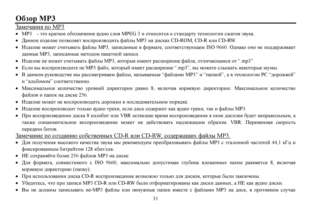 Hyundai H-CDM8061 instruction manual Οбзοр ΜΡ3 