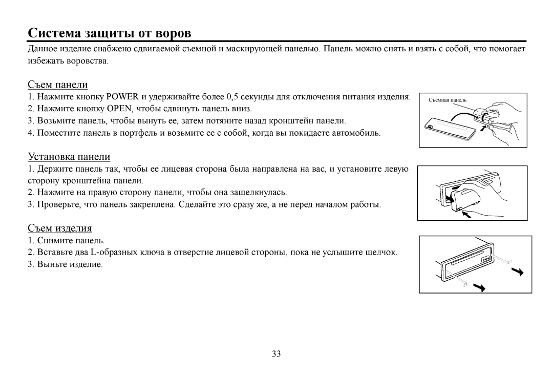 Hyundai H-CDM8061 instruction manual Система защиты οт вοрοв 