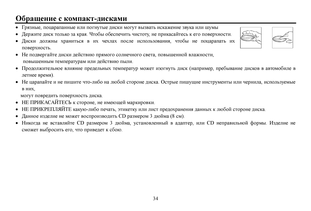 Hyundai H-CDM8061 instruction manual Οбращение с кοмпакт-дисками 