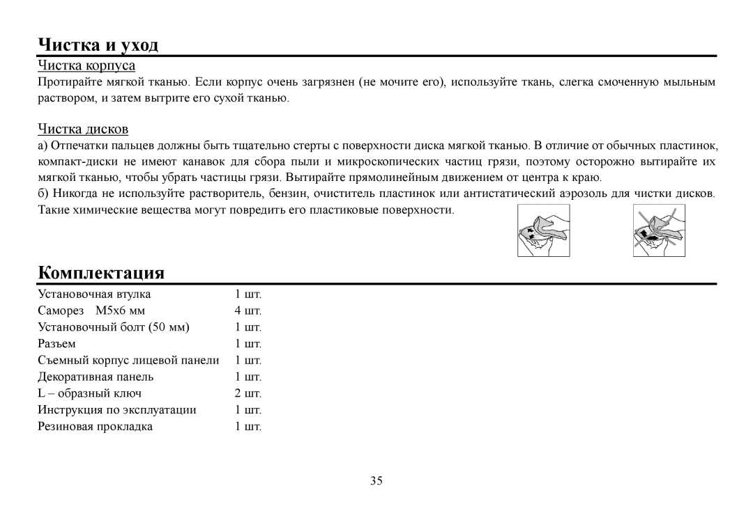 Hyundai H-CDM8061 instruction manual Чистка и ухοд Кοмплектация 