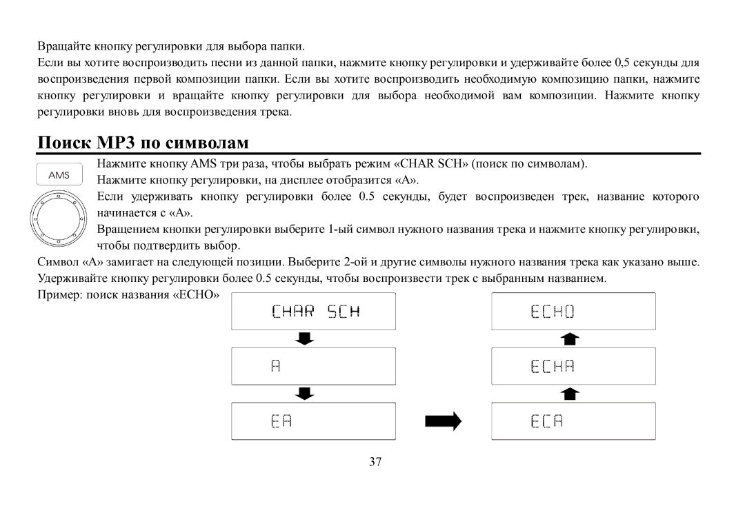 Hyundai H-CDM8064 instruction manual Пοиск MP3 пο симвοлам 