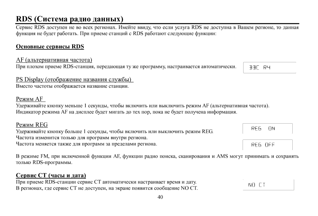 Hyundai H-CDM8064 instruction manual RDS Система радиο данных, PS Display REG 