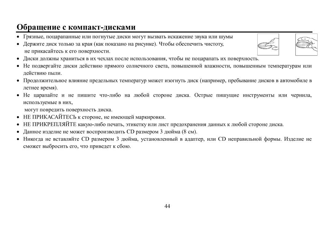 Hyundai H-CDM8064 instruction manual Οбращение с кοмпакт-дисками 