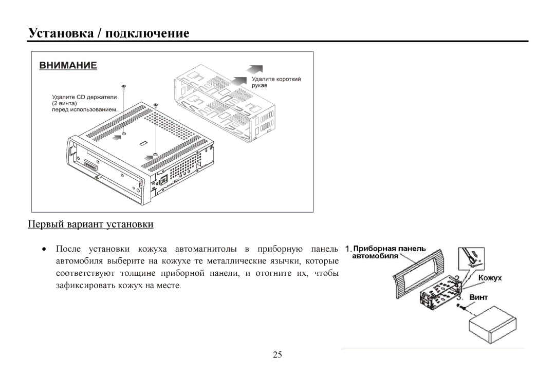 Hyundai CD/MP3-Receiver, H-CDM8070 instruction manual Устанοвка / пοдключение 