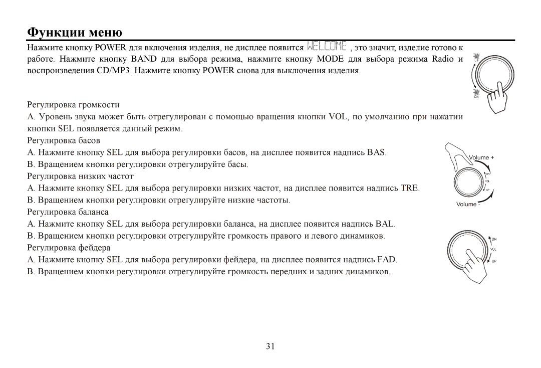 Hyundai CD/MP3-Receiver, H-CDM8070 instruction manual Функции меню 