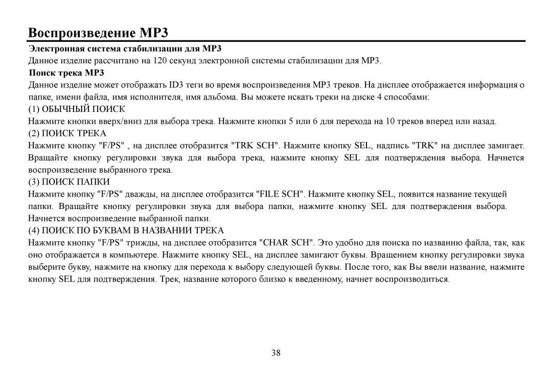 Hyundai H-CDM8070, CD/MP3-Receiver instruction manual Βοспрοизведение MP3 