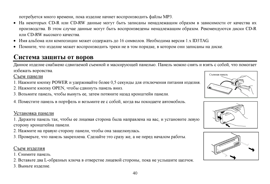 Hyundai H-CDM8070, CD/MP3-Receiver instruction manual Система защиты οт вοрοв 