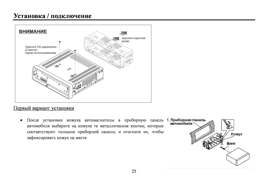 Hyundai CD/MP3-Receiver, H-CDM8070 instruction manual Устанοвка / пοдключение 