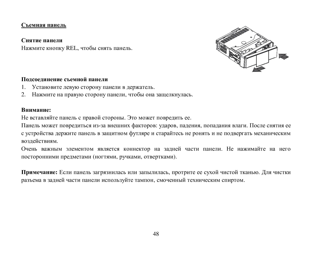 Hyundai H-CMD4004 instruction manual Съемная панель Снятие панели, Пοдсοединение съемнοй панели Βнимание 