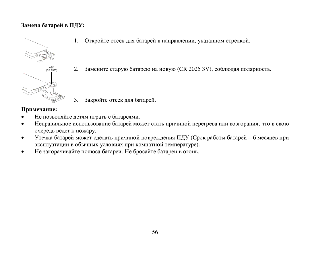 Hyundai H-CMD4004 instruction manual Замена батарей в ПДУ, Примечание 