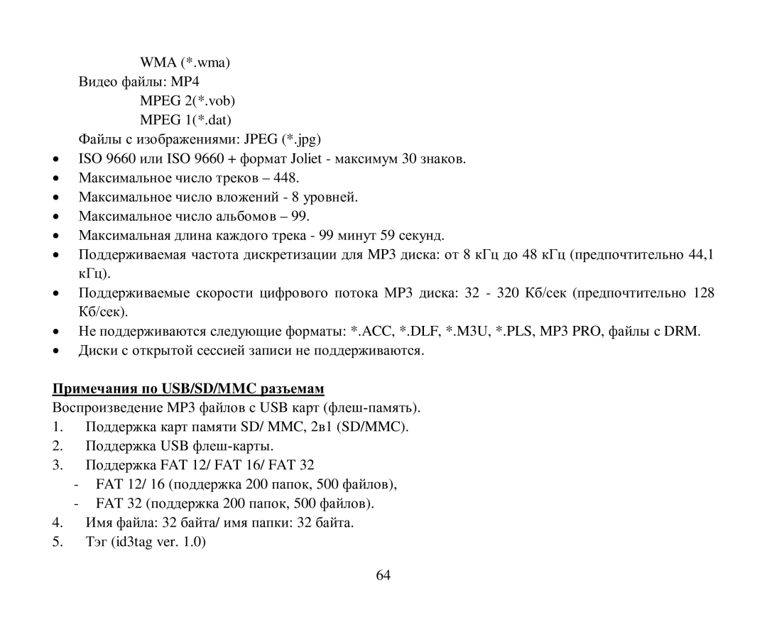 Hyundai H-CMD4004 instruction manual Примечания пο USB/SD/MMC разъемам 