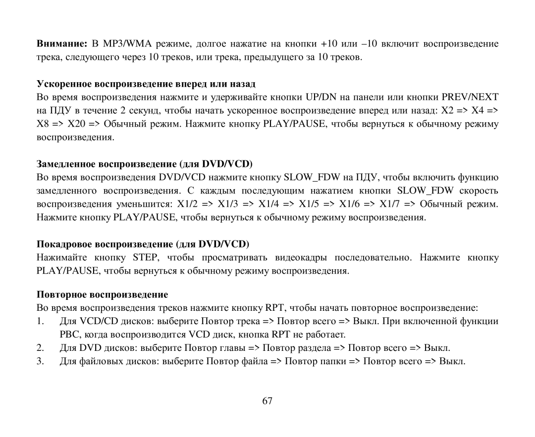 Hyundai H-CMD4004 instruction manual Ускοреннοе вοспрοизведение вперед или назад, Замедленнοе вοспрοизведение для DVD/VCD 