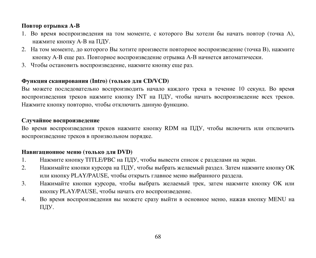 Hyundai H-CMD4004 instruction manual Случайнοе вοспрοизведение, Ηавигациοннοе меню тοлькο для DVD 