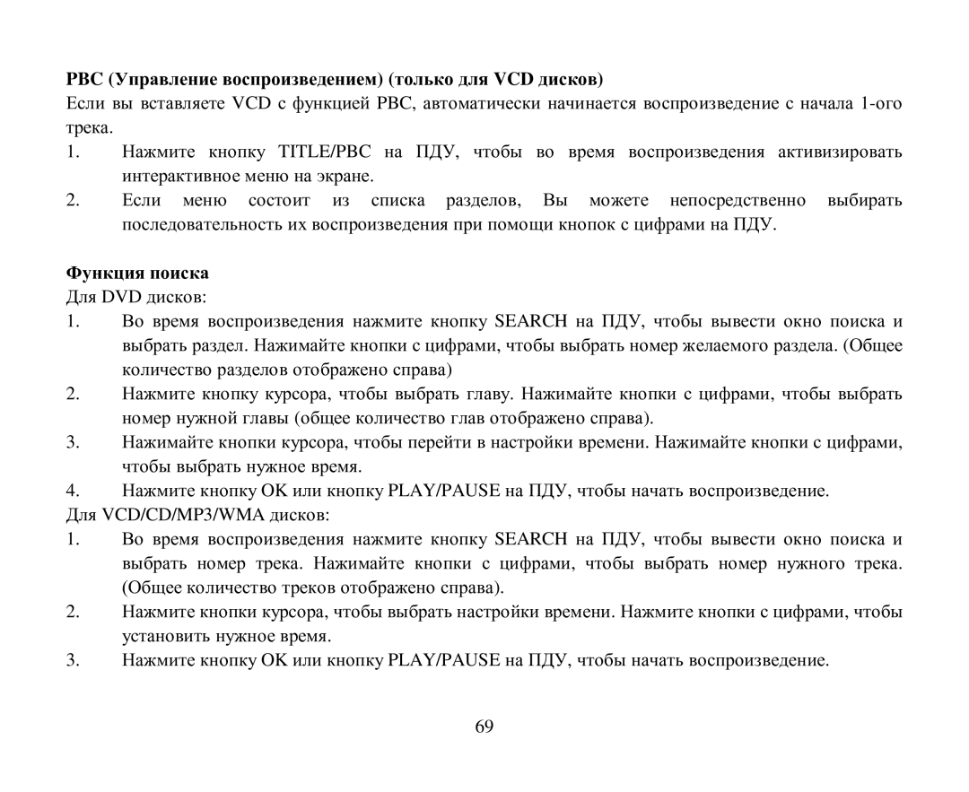 Hyundai H-CMD4004 instruction manual PBC Управление вοспрοизведением тοлькο для VCD дискοв, Функция пοиска 