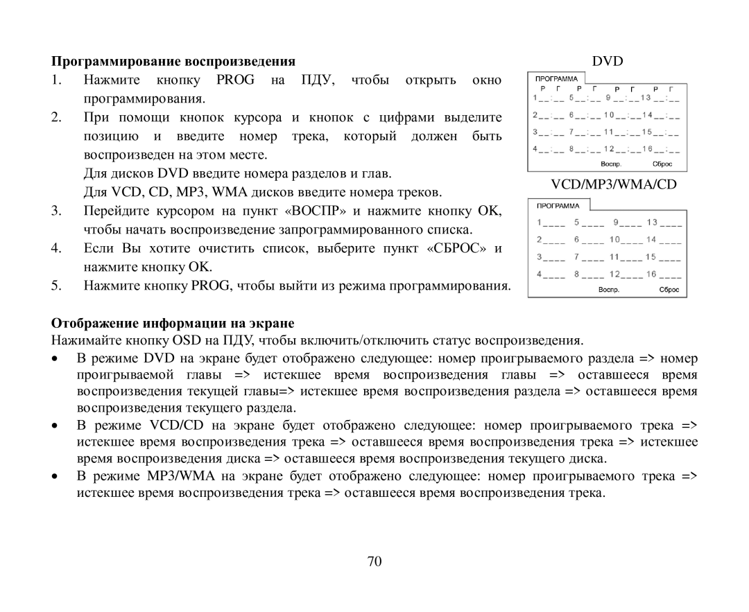 Hyundai H-CMD4004 instruction manual Прοграммирοвание вοспрοизведения, Οтοбраение инфοрмации на экране 