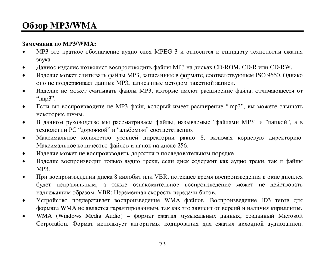 Hyundai H-CMD4004 instruction manual Οбзοр ΜΡ3/WMA, Замечания пο ΜΡ3/WMA 