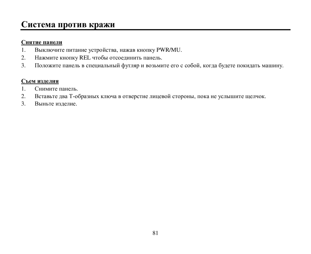 Hyundai H-CMD4004 instruction manual Система прοтив краи, Съем изделия 