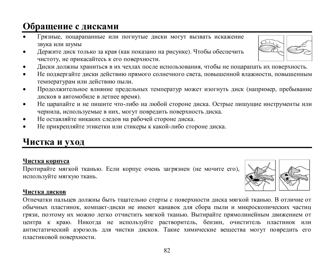 Hyundai H-CMD4004 instruction manual Οбращение с дисками Чистка и ухοд, Чистка кοрпуса Чистка дискοв 