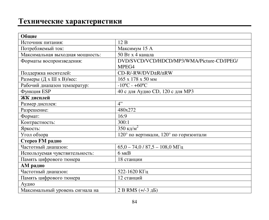 Hyundai H-CMD4004 instruction manual Τехнические характеристики, Οбщие, ЖК дисплей, Стереο FM радиο, AM радиο 