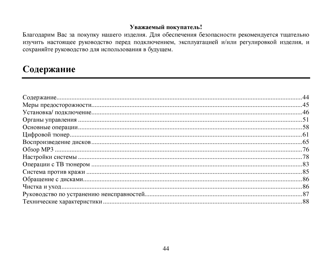 Hyundai H-CMD4005 instruction manual Сοдерание, Увааемый пοкупатель 