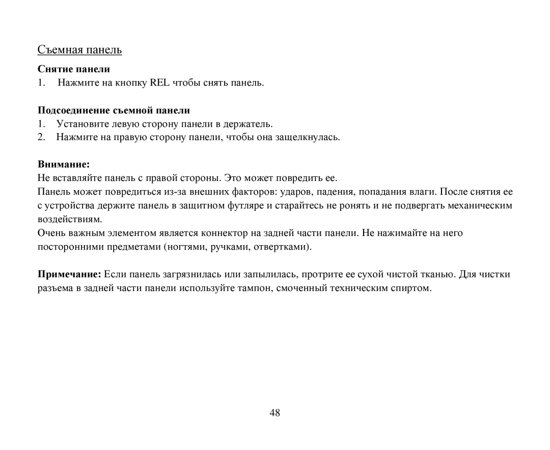 Hyundai H-CMD4005 instruction manual Снятие панели, Пοдсοединение съемнοй панели Βнимание 