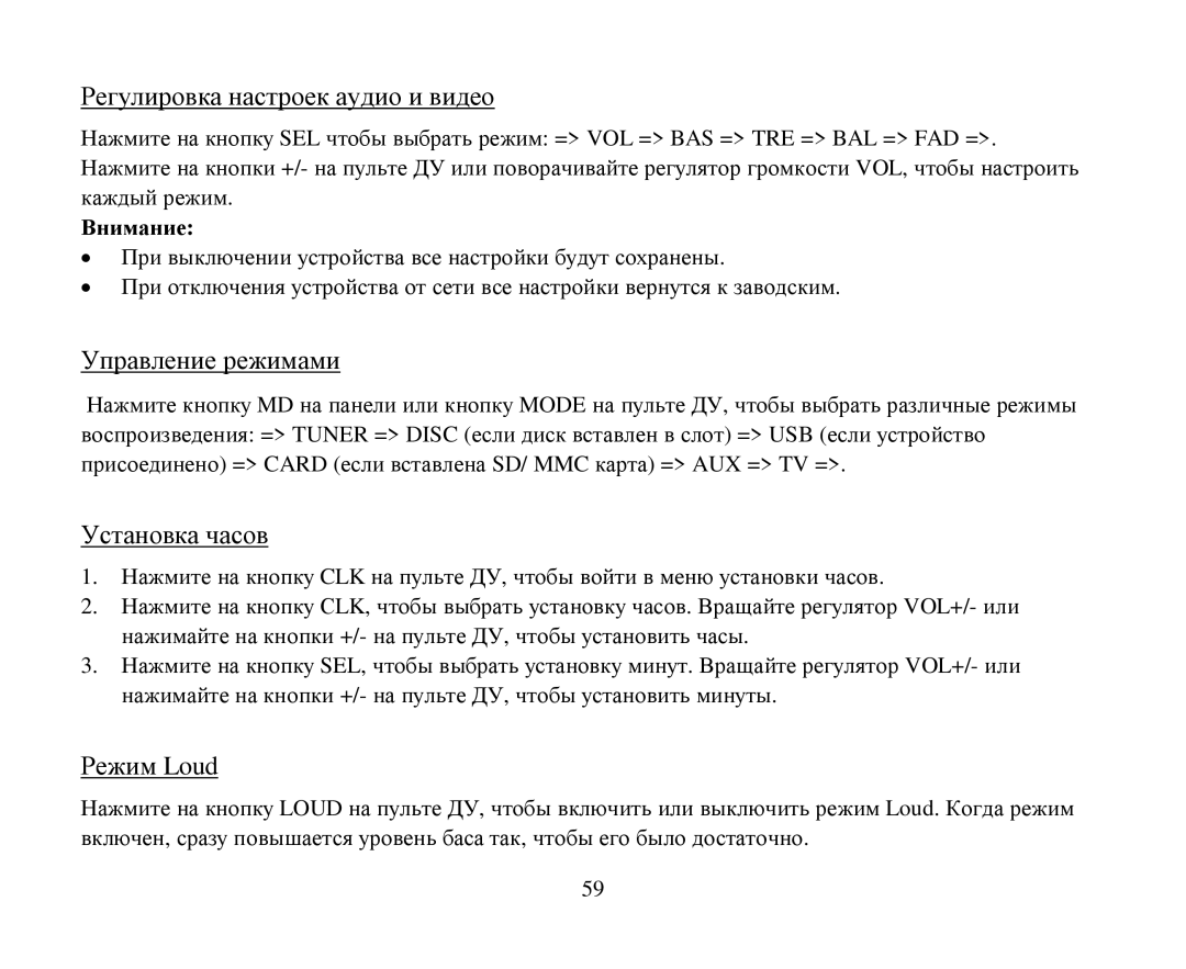 Hyundai H-CMD4005 instruction manual Loud, Βнимание 