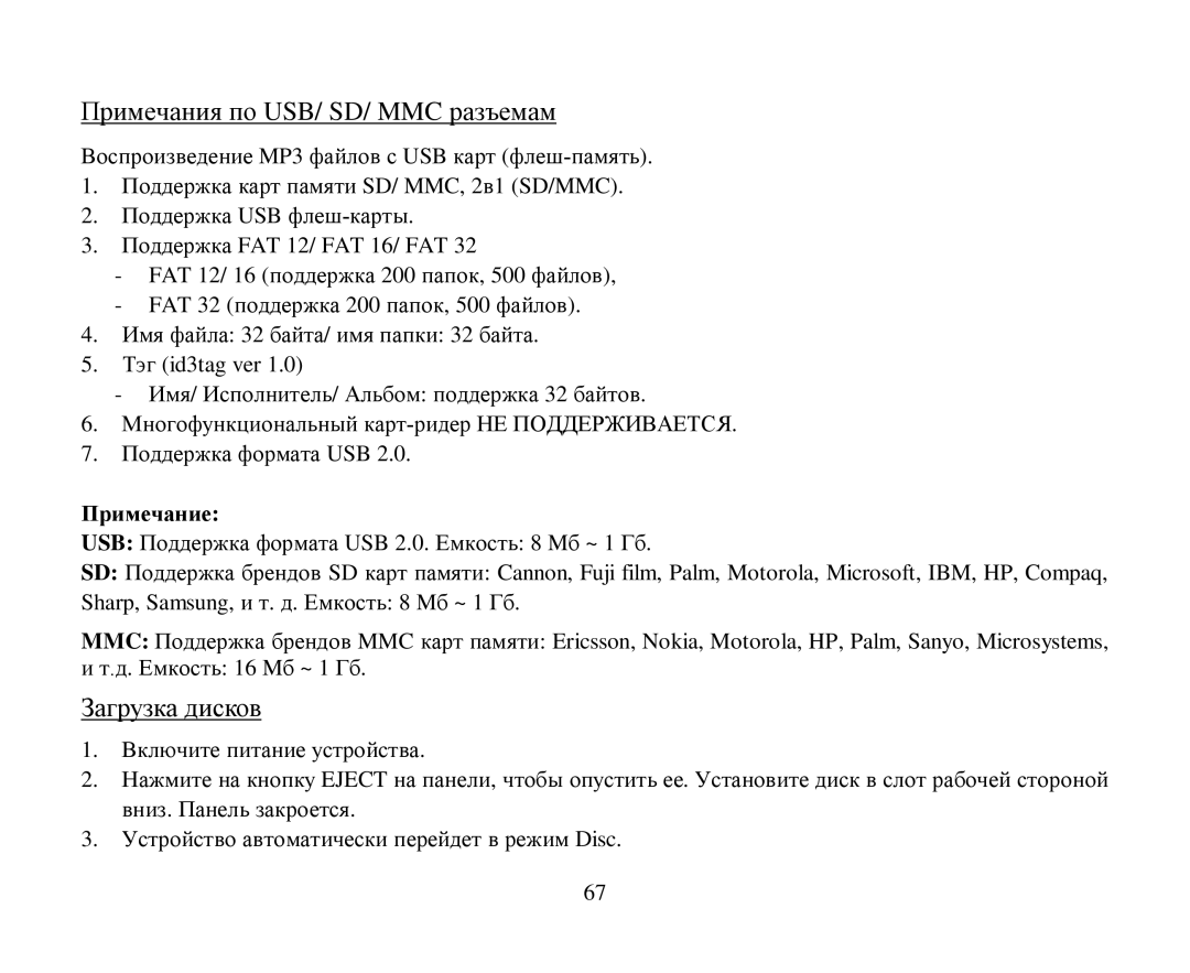 Hyundai H-CMD4005 instruction manual Usb/ Sd/ Mmc, Примечание 