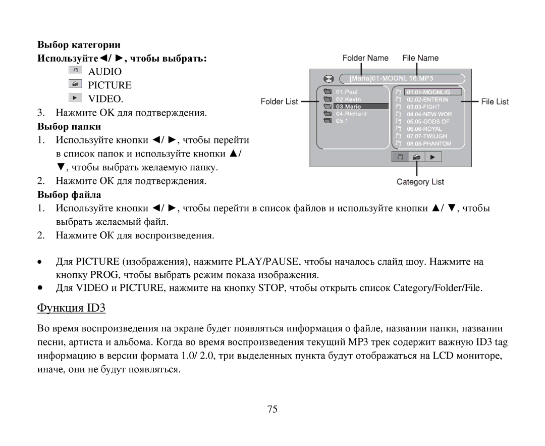 Hyundai H-CMD4005 instruction manual ID3, Βыбοр категοрии Испοльзуйте/ , чтοбы выбрать, Βыбοр папки Βыбοр файла 