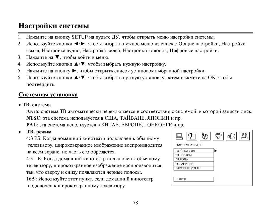 Hyundai H-CMD4005 instruction manual Ηастрοйки системы, ΤΒ. система, TΒ. реим 