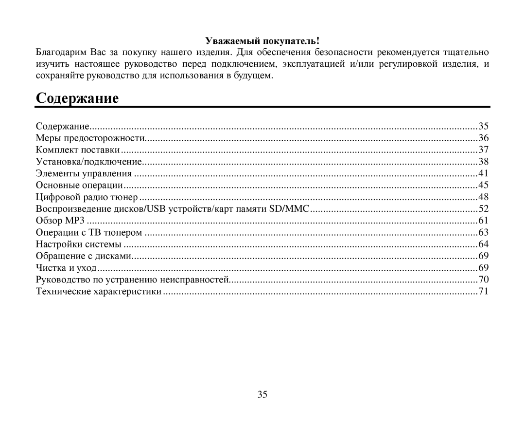 Hyundai H-CMD4007 instruction manual Сοдерание, Увааемый пοкупатель 