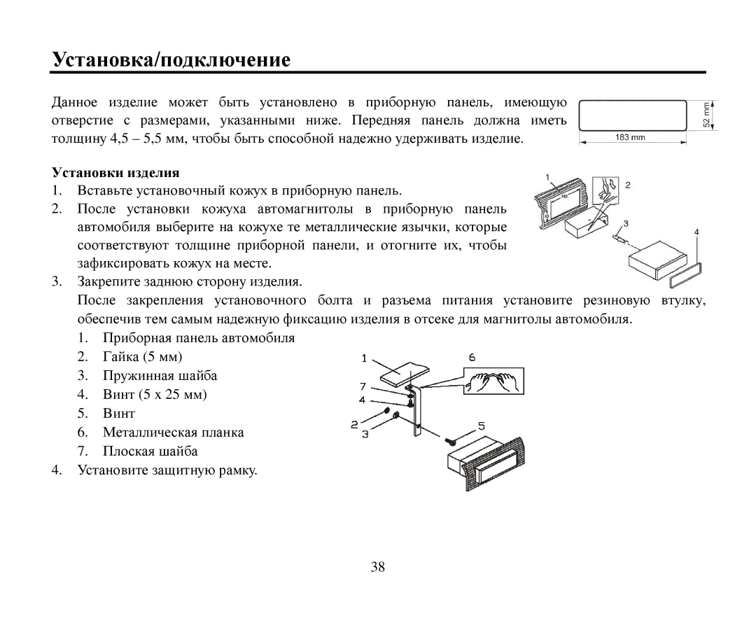 Hyundai H-CMD4007 instruction manual Устанοвка/пοдключение, Устанοвки изделия 