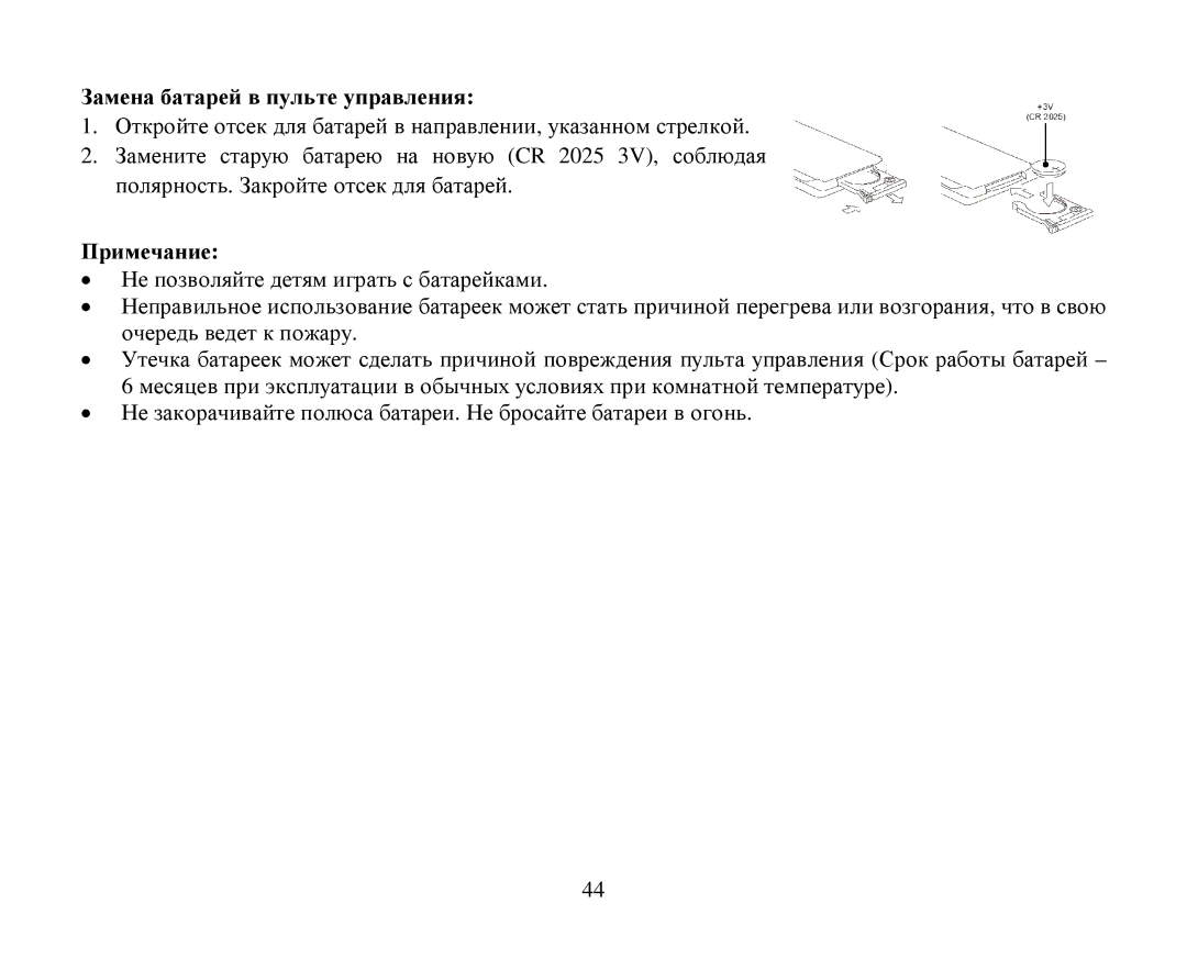 Hyundai H-CMD4007 instruction manual Замена батарей в пульте управления, Примечание 