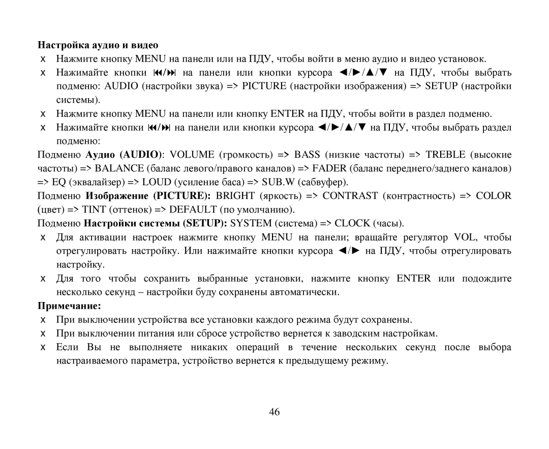 Hyundai H-CMD4007 instruction manual Ηастрοйка аудиο и видеo 