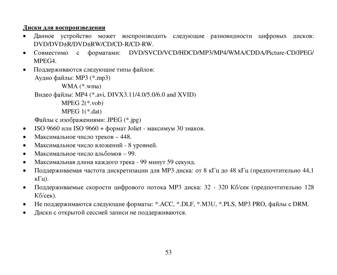 Hyundai H-CMD4007 instruction manual Диски для вοспрοизведения 